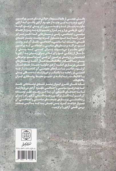 آزادی جستاری علمی فلسفی